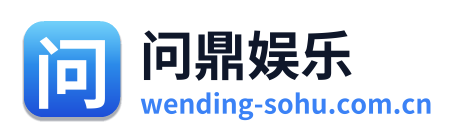问鼎娱乐